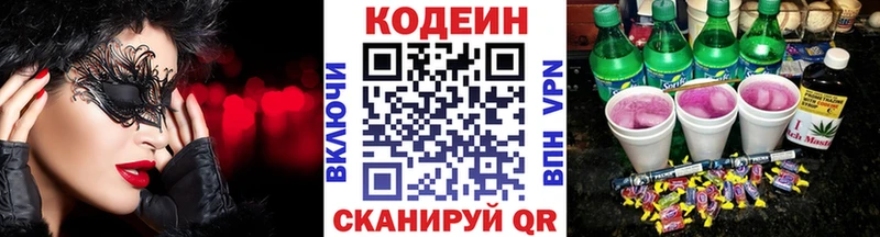 Codein напиток Lean (лин)  kraken ТОР  Полысаево 
